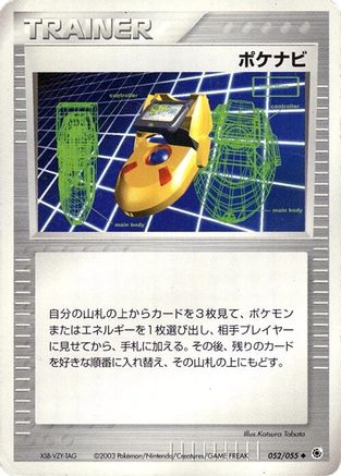 Image of PokeNav (052/055) - ADV Expansion Pack 1st Edition