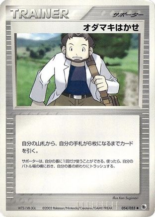 Image of Professor Birch (054/055) - ADV Expansion Pack Unlimited