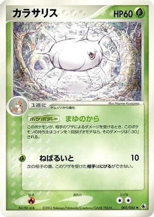 Image of Silcoon (005/055) - ADV Expansion Pack 1st Edition