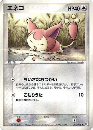 Image of Skitty (044/055) - ADV Expansion Pack Unlimited