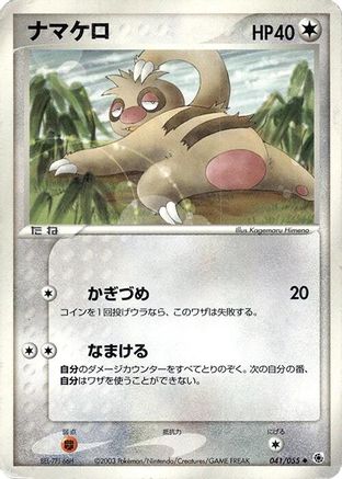 Image of Slakoth (041/055) - ADV Expansion Pack Unlimited