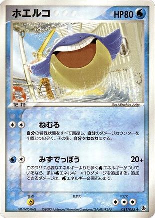 Image of Wailmer (021/055) - ADV Expansion Pack Unlimited