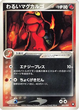 Image of Dark Magcargo (005/020) - Black Deck Kit 1st Edition