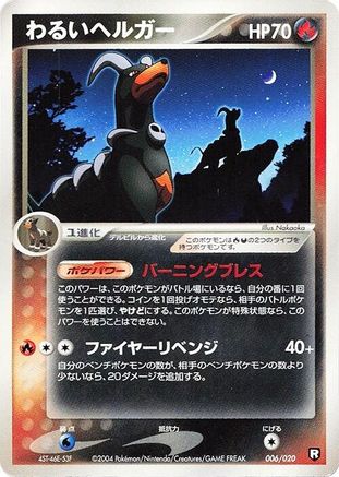 Image of Dark Houndoom (006/020) - Black Deck Kit 1st Edition