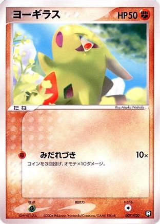Image of Larvitar - 007/020 (007/020) - Black Deck Kit 1st Edition
