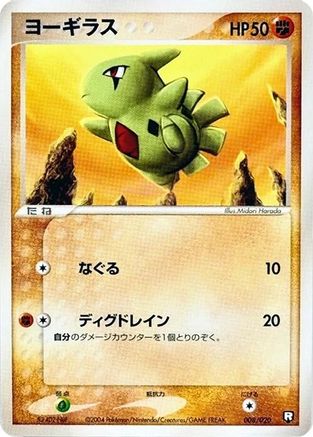 Image of Larvitar - 008/020 (008/020) - Black Deck Kit 1st Edition