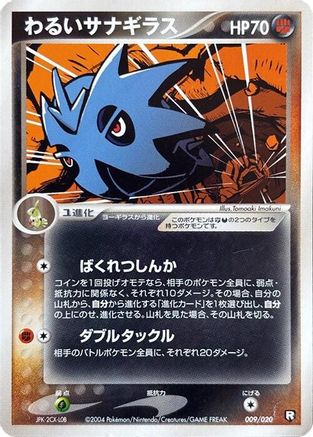 Image of Dark Pupitar - 009/020 (009/020) - Black Deck Kit 1st Edition