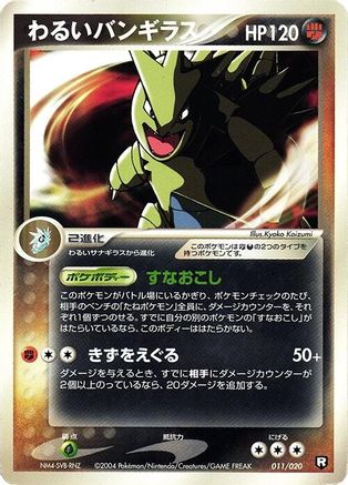 Image of Dark Tyranitar - 011/020 (011/020) - Black Deck Kit 1st Edition Holofoil