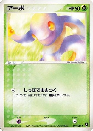 Image of Ekans (001/084) - Rocket Gang Strikes Back Unlimited