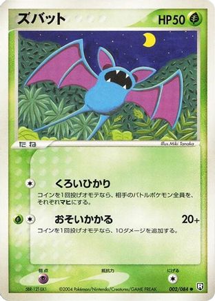 Image of Zubat (002/084) - Rocket Gang Strikes Back Unlimited