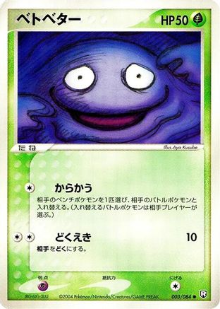 Image of Grimer (003/084) - Rocket Gang Strikes Back Unlimited