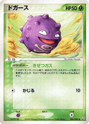 Image of Koffing (004/084) - Rocket Gang Strikes Back 1st Edition