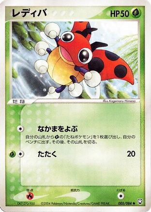 Image of Ledyba (005/084) - Rocket Gang Strikes Back 1st Edition