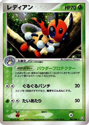Image of Ledian (006/084) - Rocket Gang Strikes Back 1st Edition Holofoil