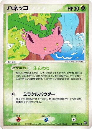 Image of Hoppip (007/084) - Rocket Gang Strikes Back Unlimited