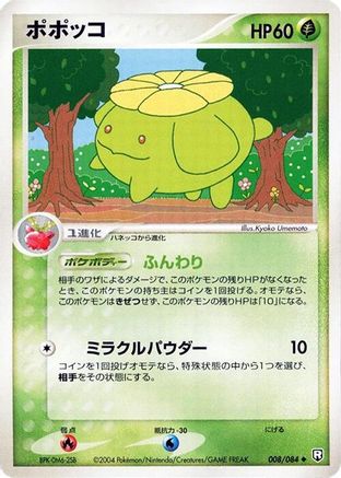 Image of Skiploom (008/084) - Rocket Gang Strikes Back Unlimited