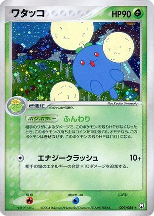 Image of Jumpluff (009/084) - Rocket Gang Strikes Back 1st Edition Holofoil