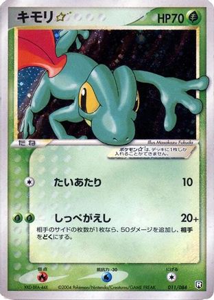 Image of Treecko Star (011/084) - Rocket Gang Strikes Back 1st Edition Holofoil