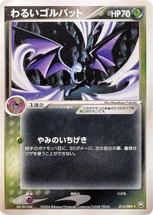 Image of Dark Golbat (013/084) - Rocket Gang Strikes Back 1st Edition