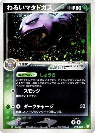 Image of Dark Weezing (015/084) - Rocket Gang Strikes Back Unlimited Holofoil