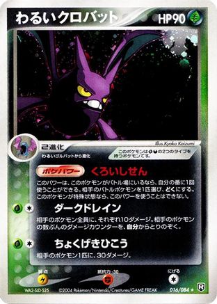 Image of Dark Crobat (016/084) - Rocket Gang Strikes Back 1st Edition Holofoil