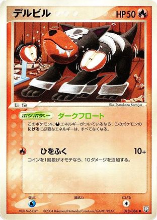Image of Houndour (018/084) - Rocket Gang Strikes Back 1st Edition
