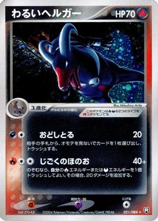 Image of Dark Houndoom (021/084) - Rocket Gang Strikes Back Unlimited Holofoil