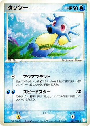 Image of Horsea (022/084) - Rocket Gang Strikes Back Unlimited