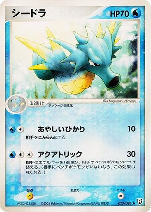 Image of Seadra (023/084) - Rocket Gang Strikes Back Unlimited