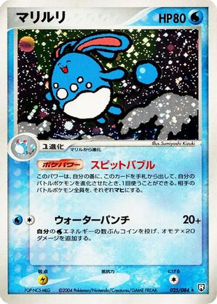 Image of Azumarill (025/084) - Rocket Gang Strikes Back 1st Edition Holofoil