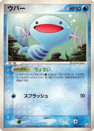 Image of Wooper (026/084) - Rocket Gang Strikes Back 1st Edition