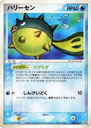 Image of Qwilfish (028/084) - Rocket Gang Strikes Back 1st Edition