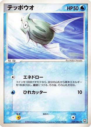 Image of Remoraid (029/084) - Rocket Gang Strikes Back 1st Edition