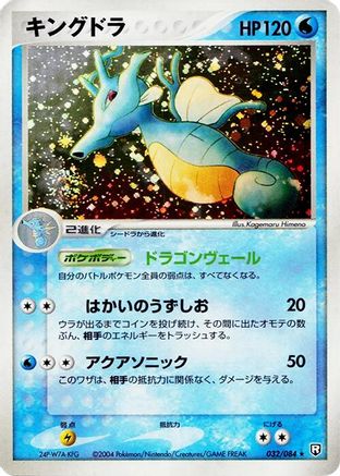 Image of Kingdra (032/084) - Rocket Gang Strikes Back Unlimited Holofoil