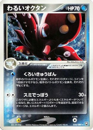Image of Dark Octillery (034/084) - Rocket Gang Strikes Back 1st Edition Holofoil