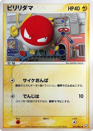 Image of Voltorb (035/084) - Rocket Gang Strikes Back 1st Edition
