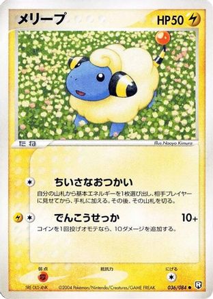 Image of Mareep (036/084) - Rocket Gang Strikes Back Unlimited
