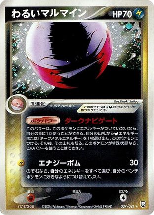 Image of Dark Electrode (037/084) - Rocket Gang Strikes Back Unlimited Holofoil