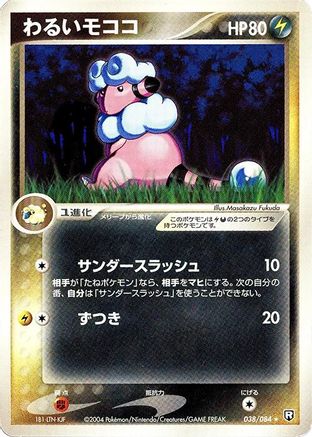 Image of Dark Flaaffy (038/084) - Rocket Gang Strikes Back 1st Edition