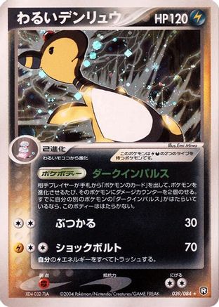 Image of Dark Ampharos (039/084) - Rocket Gang Strikes Back 1st Edition Holofoil
