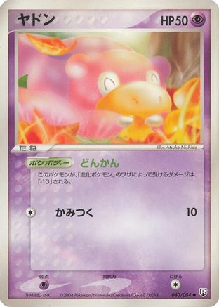 Image of Slowpoke (040/084) - Rocket Gang Strikes Back Unlimited
