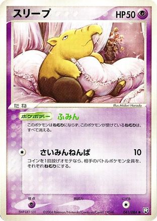 Image of Drowzee (041/084) - Rocket Gang Strikes Back 1st Edition