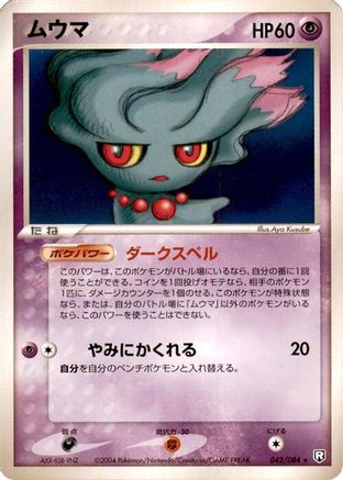 Image of Misdreavus (042/084) - Rocket Gang Strikes Back Unlimited