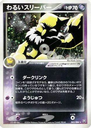 Image of Dark Hypno (043/084) - Rocket Gang Strikes Back 1st Edition Holofoil