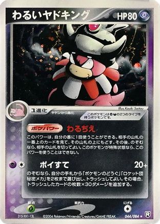 Image of Dark Slowking (044/084) - Rocket Gang Strikes Back Unlimited Holofoil