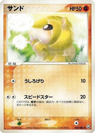 Image of Sandshrew (045/084) - Rocket Gang Strikes Back Unlimited