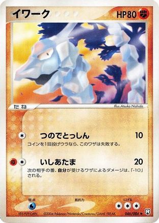 Image of Onix (046/084) - Rocket Gang Strikes Back 1st Edition