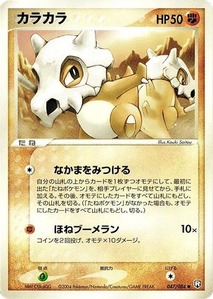 Image of Cubone (047/084) - Rocket Gang Strikes Back 1st Edition