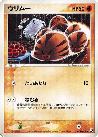 Image of Swinub (049/084) - Rocket Gang Strikes Back Unlimited