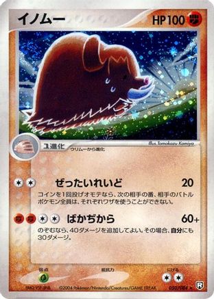 Image of Piloswine (050/084) - Rocket Gang Strikes Back 1st Edition Holofoil